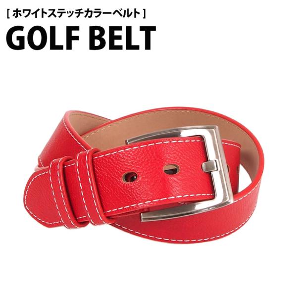 ベルト メンズ ゴルフベルト ステッチベルト シンプル フェイクレザー カラーベルト カジュアル 男...