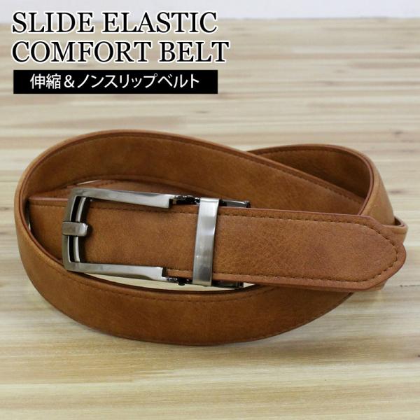 ベルト メンズ カジュアル スライドワンタッチ 伸縮 コンフォート ベルト フリーサイズ 穴なし 紳...