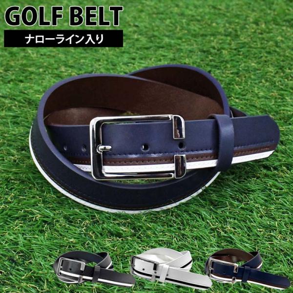 ゴルフ ベルト メンズ ゴルフウェア ライン入り ゴルフベルト おしゃれ 黒 白 ホワイト ネイビー