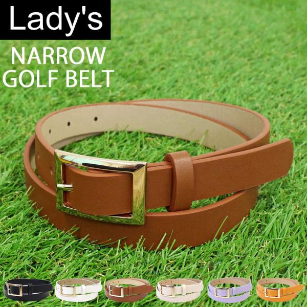 ゴルフ ベルト レディース ゴルフウェア 細い ナローゴルフベルト カラー 無地 おしゃれ 黒 白 ...