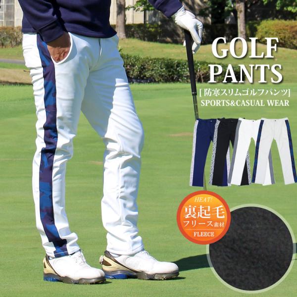 ゴルフパンツ メンズ ゴルフウェア 暖かい 裏起毛フリース ストレッチ  サイドライン切替 スリムス...