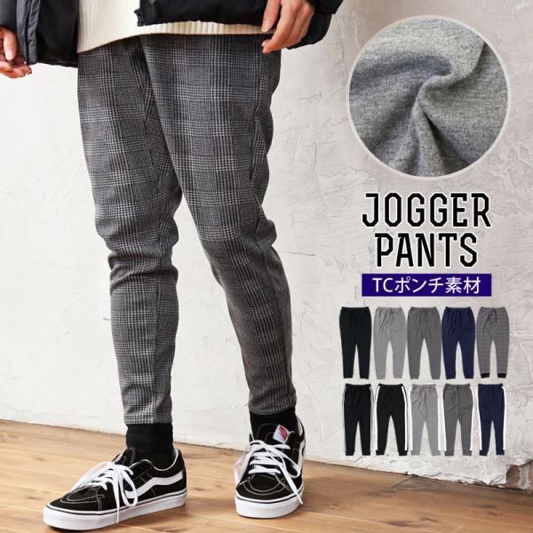 リニューアルバージョン2タイプ スウェットパンツ メンズ ジョガーパンツ TCポンチ素材 無地 ライ...