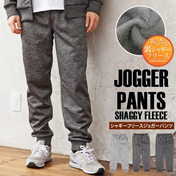 スウェットパンツ メンズ ジョガーパンツ 裏地シャギーフリース ボンディングパンツ 無地 ストリート...