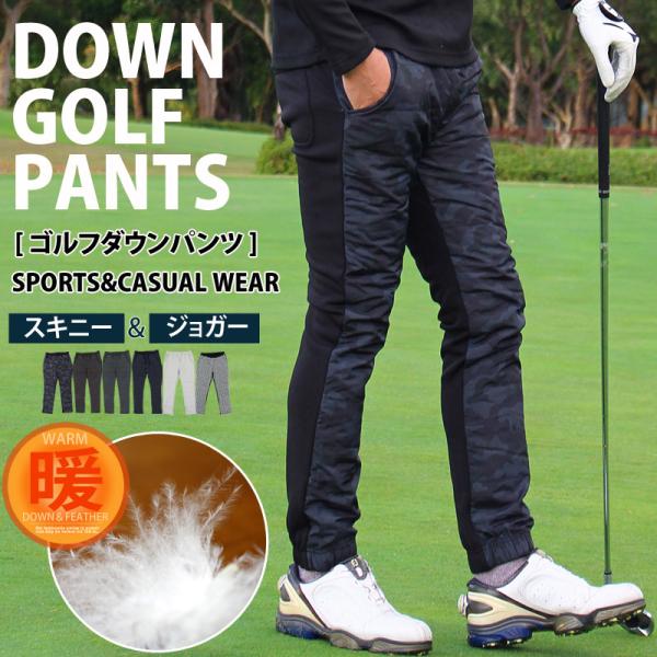 ダウンパンツ メンズ ゴルフパンツ ダウン80% 裏起毛 裏フリース ジョガーパンツ スキニー ボア...