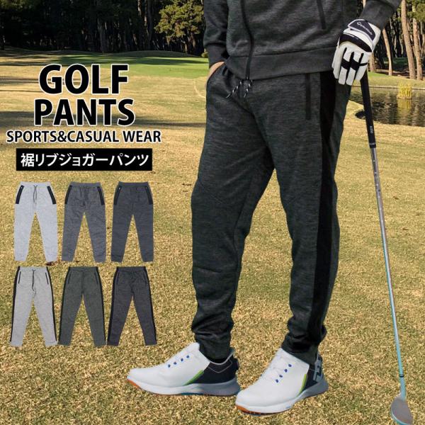 ゴルフパンツ ジョガーパンツ メンズ ストレッチ ゴルフウェア ジャージ サイドライン スポーツウェ...