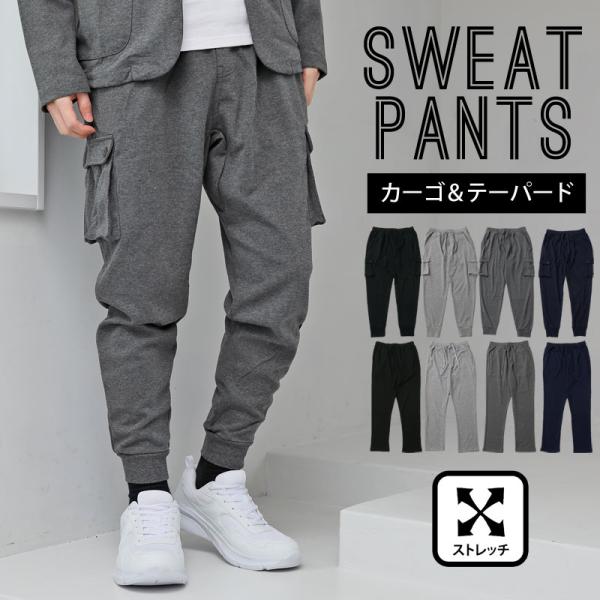 リニューアルバージョン 選べる2タイプ スウェットパンツ メンズ ストレッチ カーゴパンツ ジョガー...