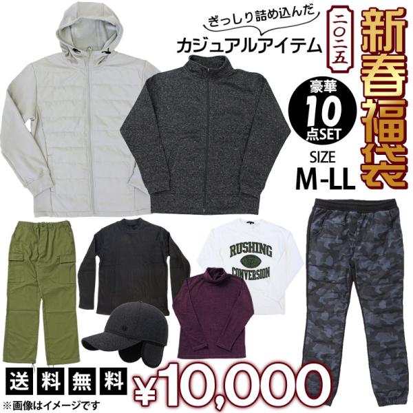 福袋 2025年 メンズ 豪華10点入り メンズファッション アウター ジャケット トップス ボトム...