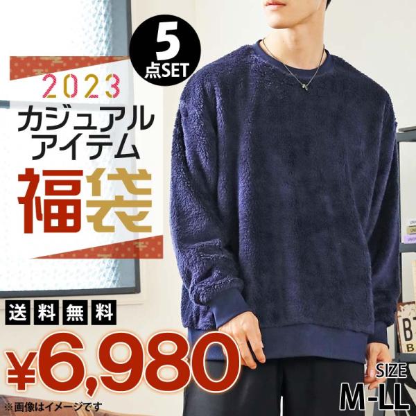 2023年 新春福袋 メンズ カジュアルアイテム5点入り 秋冬 メンズファッション ニット スウェッ...