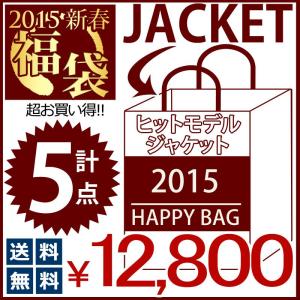 2015福袋 ヒットモデル ジャケット5点入りメガ 福袋 メンズ 2015【5点入り】｜leadmen