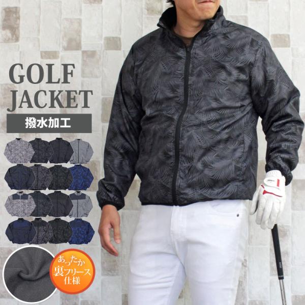 ゴルフジャケット メンズ ゴルフウェア 裏起毛フリース 撥水加工 アウター ブルゾン スタンドネック...