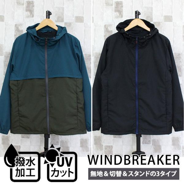 マウンテンパーカー メンズ ウインドブレーカー 無地 配色切替 撥水加工 UVカット 裏地 トリコッ...