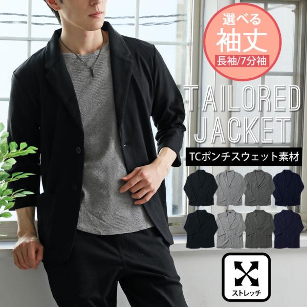 テーラードジャケット メンズ 長袖 7分袖 TCポンチ スウェット素材 ストレッチ 無地 ノッチドラ...