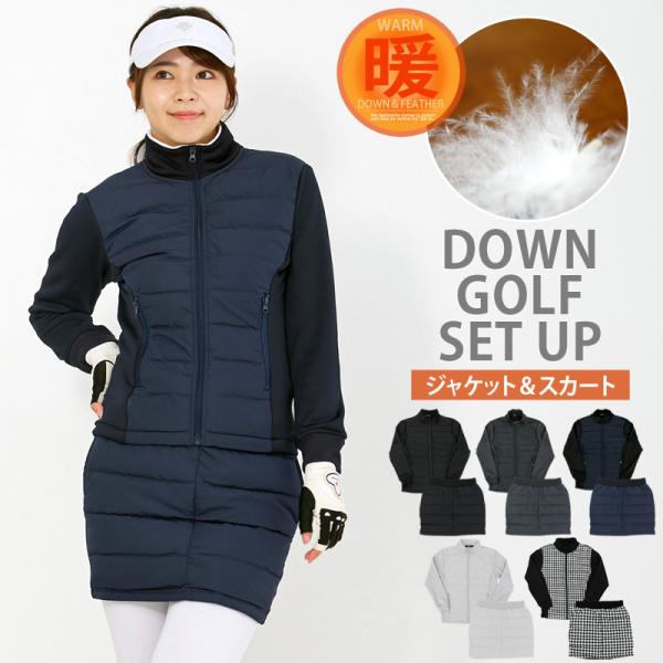 ゴルフウェア レディース ダウン上下セットアップ ダウンジャケット ダウンスカート 暖か裏起毛ボアフ...