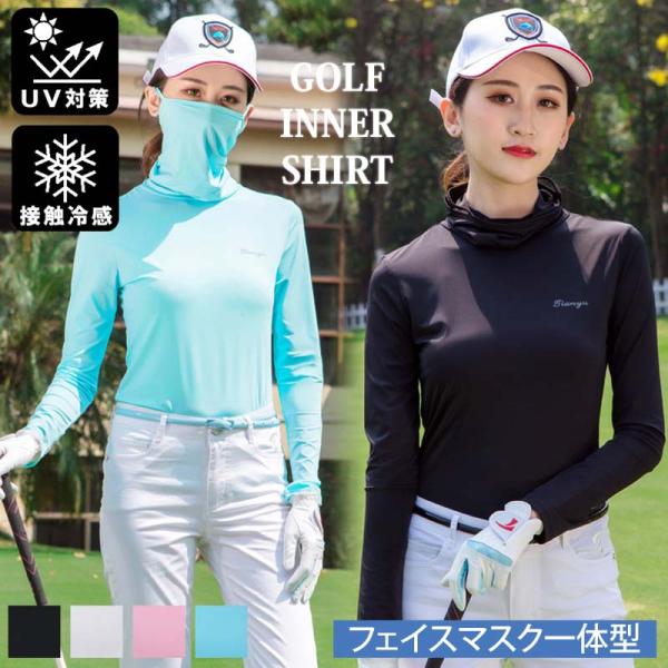 ゴルフインナーシャツ レディース ゴルフウェア 接触冷感 UVケア 紫外線 日焼け対策 フェイスカバ...