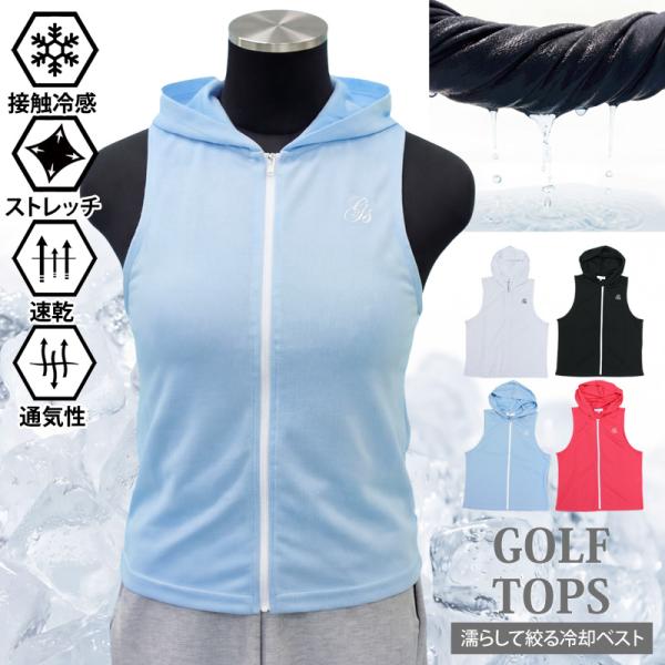 ゴルフウェア 濡らしてしぼる 冷却ベスト レディース gs GOLF 冷感ベスト ひんやりクール 熱...