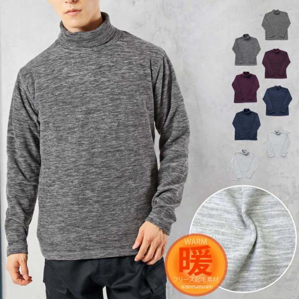 フリース メンズ モックネック ハイネック タートルネック 暖あったかフリース カチオン染め カット...