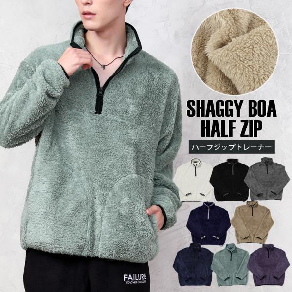 シャギーボア フリース メンズ ニット トレーナー ハーフジップ 無地 男女兼用 ユニセックス トッ...