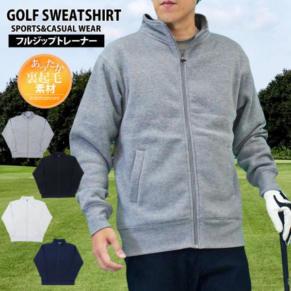ゴルフウェア メンズ ジップアップトレーナー 裏起毛 スウェット トップス スタンドネック ジャケッ...