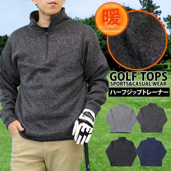 ゴルフ ハーフジップトレーナー メンズ ゴルフウェア 裏起毛 ニットフリース セーター トップス ハ...