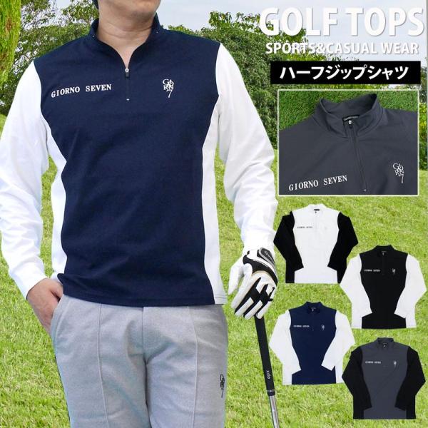 ゴルフウェア メンズ ハーフジップ モックネック GIORNO SEVEN ジョルノセブン ハイネッ...
