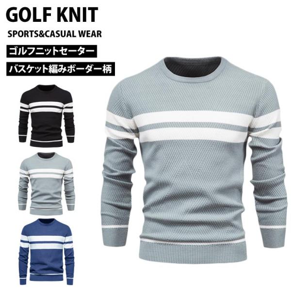 ゴルフウェア メンズ ニットセーター ボーダー 編地 編み目 無地 クルーネック 長袖 トップス お...