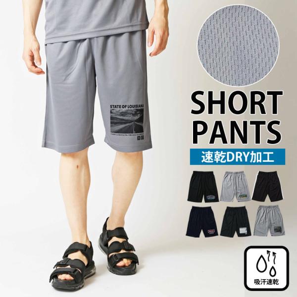 ショートパンツ メンズ 速乾DRY加工 ストレッチ ハープパンツ ショーツ アメカジプリント 部屋着...