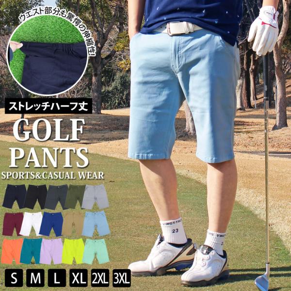 ゴルフパンツ メンズ ハーフパンツ ショートパンツ ゴルフウェア ストレッチ チノパン スポーツウェ...