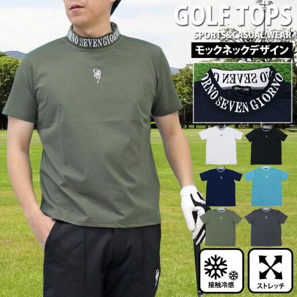ゴルフウェア モックネックシャツ メンズ GIORNO SEVEN ジョルノセブン ハイネック ゴル...
