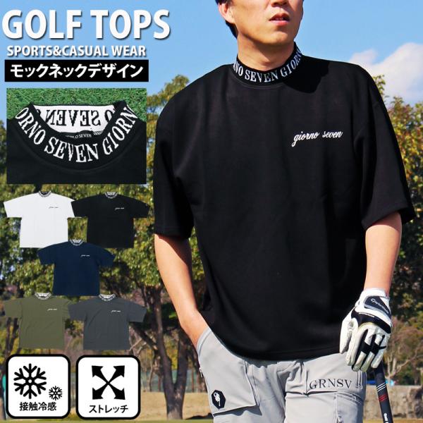 リニューアル  ゴルフウェア モックネックシャツ メンズ GIORNO SEVEN ジョルノセブン ...
