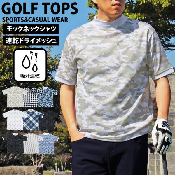 ゴルフウェア モックネック メンズ 速乾ドライメッシュ 半袖 ポロシャツ 春夏 カモフラ迷彩 総柄 ...