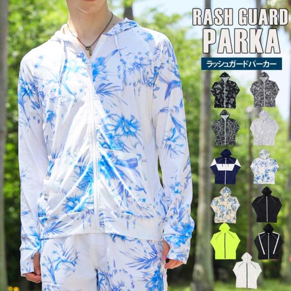 ラッシュガード メンズ 水着 パーカー ジップアップ指穴付き ストレッチ 長袖 総柄 ボタニカル柄 ...