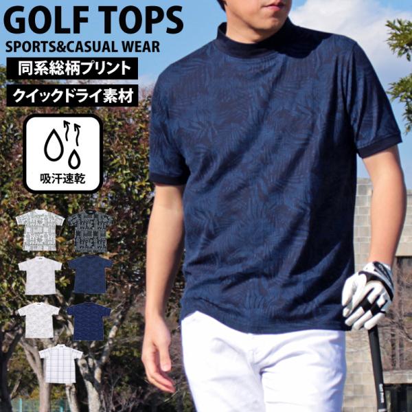 ゴルフウェア ハイネックシャツ メンズ モックネック ゴルフ 速乾ドライ 鹿の子 半袖 トップス 春...