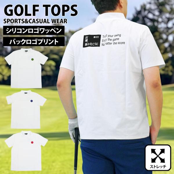 ゴルフウェア モックネックシャツ メンズ GIORNO SEVEN ジョルノセブン ハイネック 半袖...