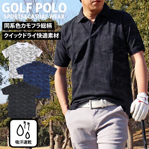 ポロシャツ ゴルフ メンズ ゴルフウェア カモフラ 迷彩柄  速乾ドライ 鹿の子 ストレッチ 半袖 ...
