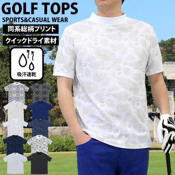 ゴルフウェア モックネックシャツ メンズ ゴルフ ハイネック 速乾ドライ 鹿の子 ストレッチ 半袖 ...