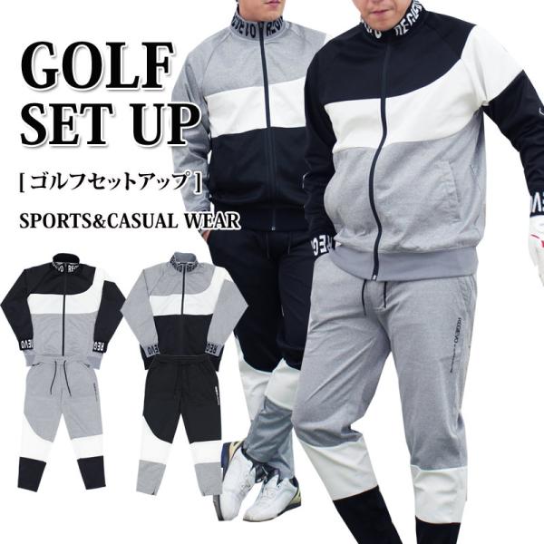 ゴルフウェア メンズ セットアップ 上下セット ジャケット ブルゾン ロゴ 切替 ゴルフパンツ ジャ...