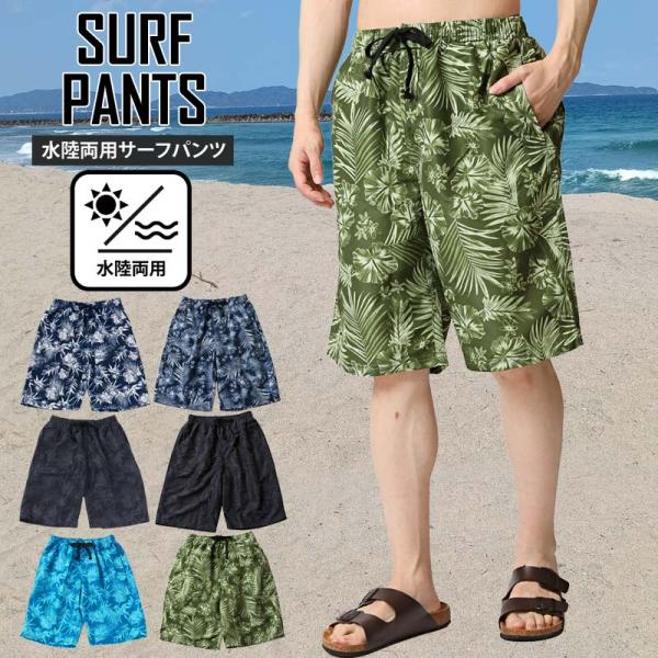 水着 メンズ サーフパンツ 水陸両用 インナーパンツ付 海パン 海水パンツ 総柄 スイムウェア 水泳...