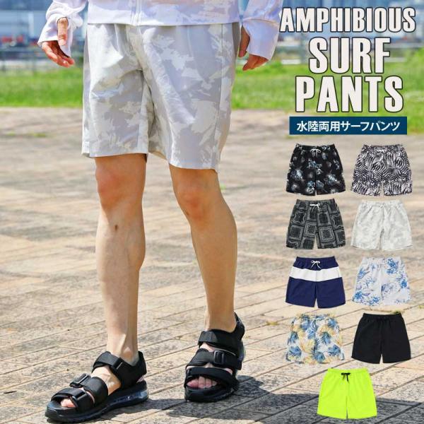 水着 メンズ サーフパンツ 水陸両用 インナーパンツ付 海パン 海水パンツ 総柄 ボタニカル柄 リー...