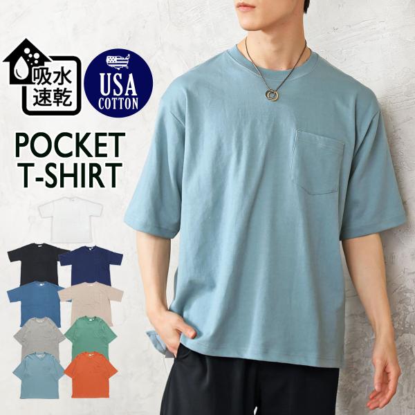 半袖Tシャツ メンズ 吸水速乾 USAコットン天竺 無地 ポケット付き クルーネック カットソー 5...