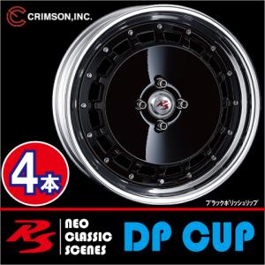 CRIMSON（クリムゾン） 激安特価！ 取寄せ 1本価格 クリムソン RS DP