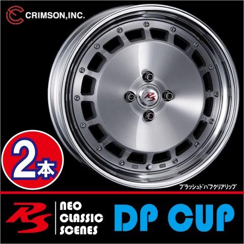 激安特価！ 2本価格 クリムソン RS DP CUP モノブロック BRUSH 16inch 4H9...