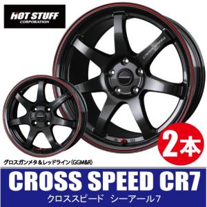 HOT STUFF（ホットスタッフ） 4本で送料無料 4本価格 クロススピード