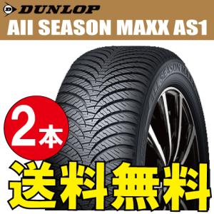 納期確認要 オールシーズンタイヤ 2本価格 ダンロップ オールシーズンマックス AS1 225/65R17 XL 06H 225/65-17 DUNLOP ALL SEASON MAXX