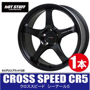HOT STUFF（ホットスタッフ） 4本で送料無料 1本価格 クロススピード