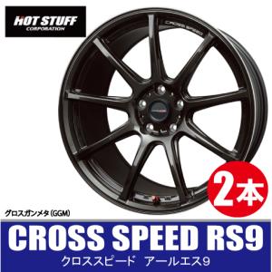 HOT STUFF（ホットスタッフ） 4本で送料無料 1本価格 クロススピード