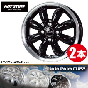 送料無料 4本価格 ホットスタッフ ララパーム CUP2 PW/P 14inch 4H100