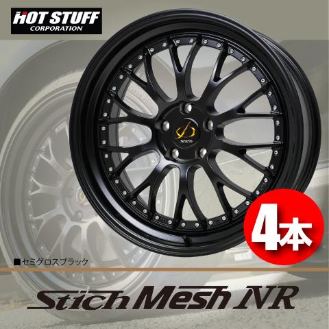 送料無料 4本価格 ホットスタッフ シュティッヒ メッシュ NR GB 18inch 5H114.3...