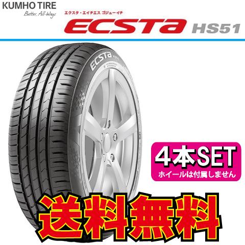 納期確認要 4本価格 クムホ エクスタ HS51 165/55R14 165/55-14 KUMHO...