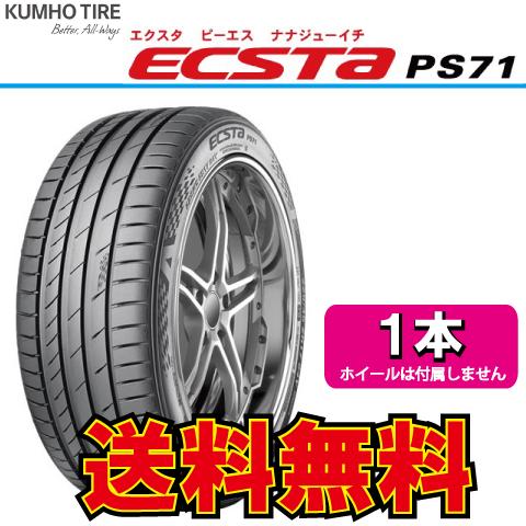 納期確認要 1本価格 クムホ エクスタ PS71 235/40R19 235/40-19 KUMHO...