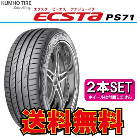 納期確認要 2本価格 クムホ エクスタ PS71 235/40R19 235/40-19 KUMHO...